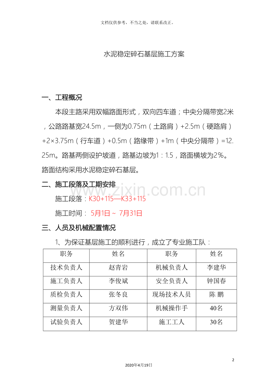 水泥稳定碎石基层施工方案模板.doc_第2页