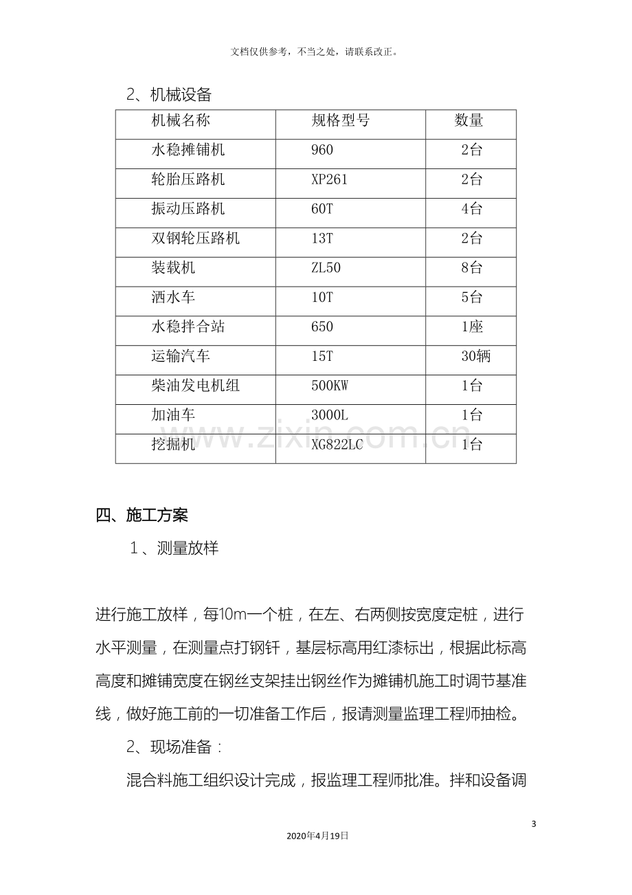 水泥稳定碎石基层施工方案模板.doc_第3页