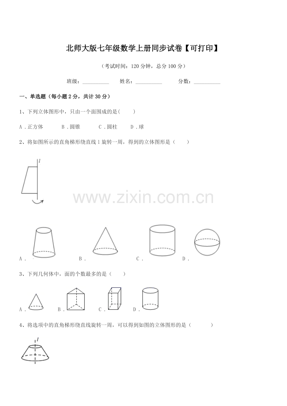 2018-2019学年榆树市第四中学北师大版七年级数学上册同步试卷【可打印】.docx_第1页