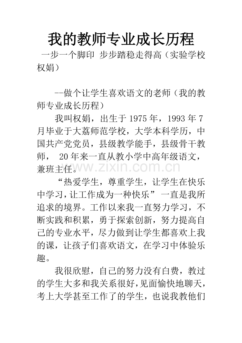 我的教师专业成长历程.docx_第1页