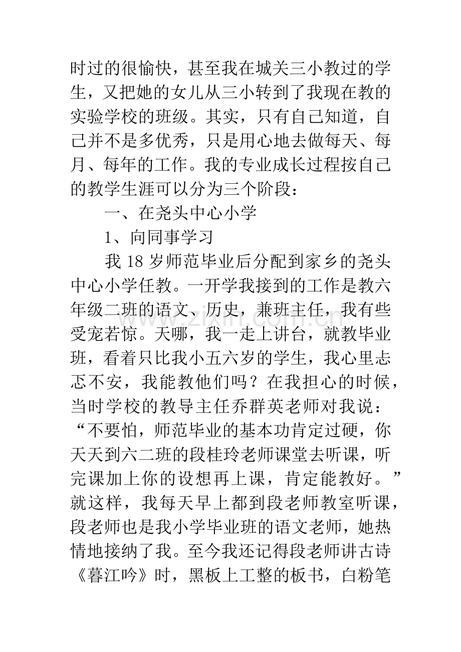 我的教师专业成长历程.docx_第2页