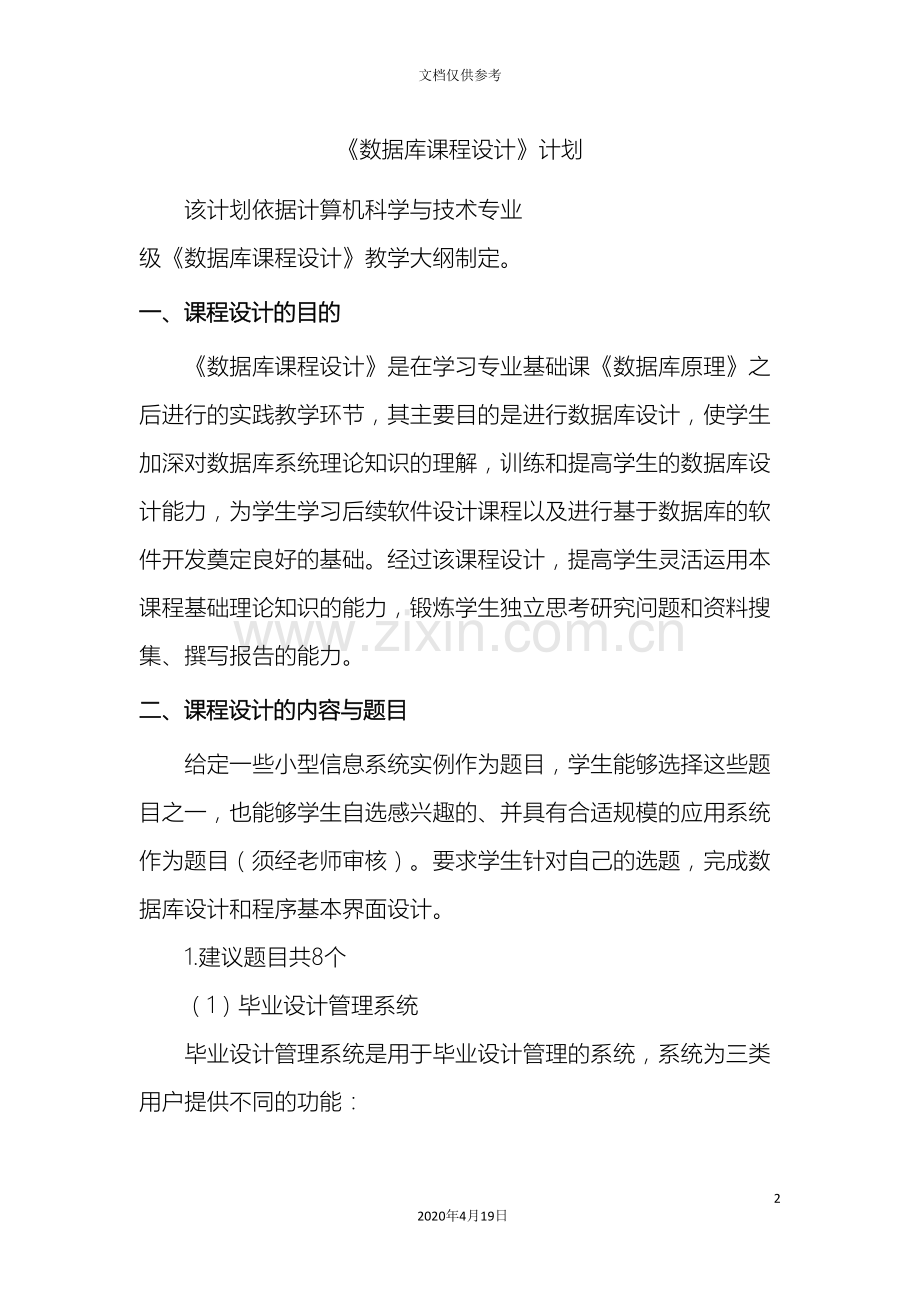 数据库课程设计计划.doc_第2页