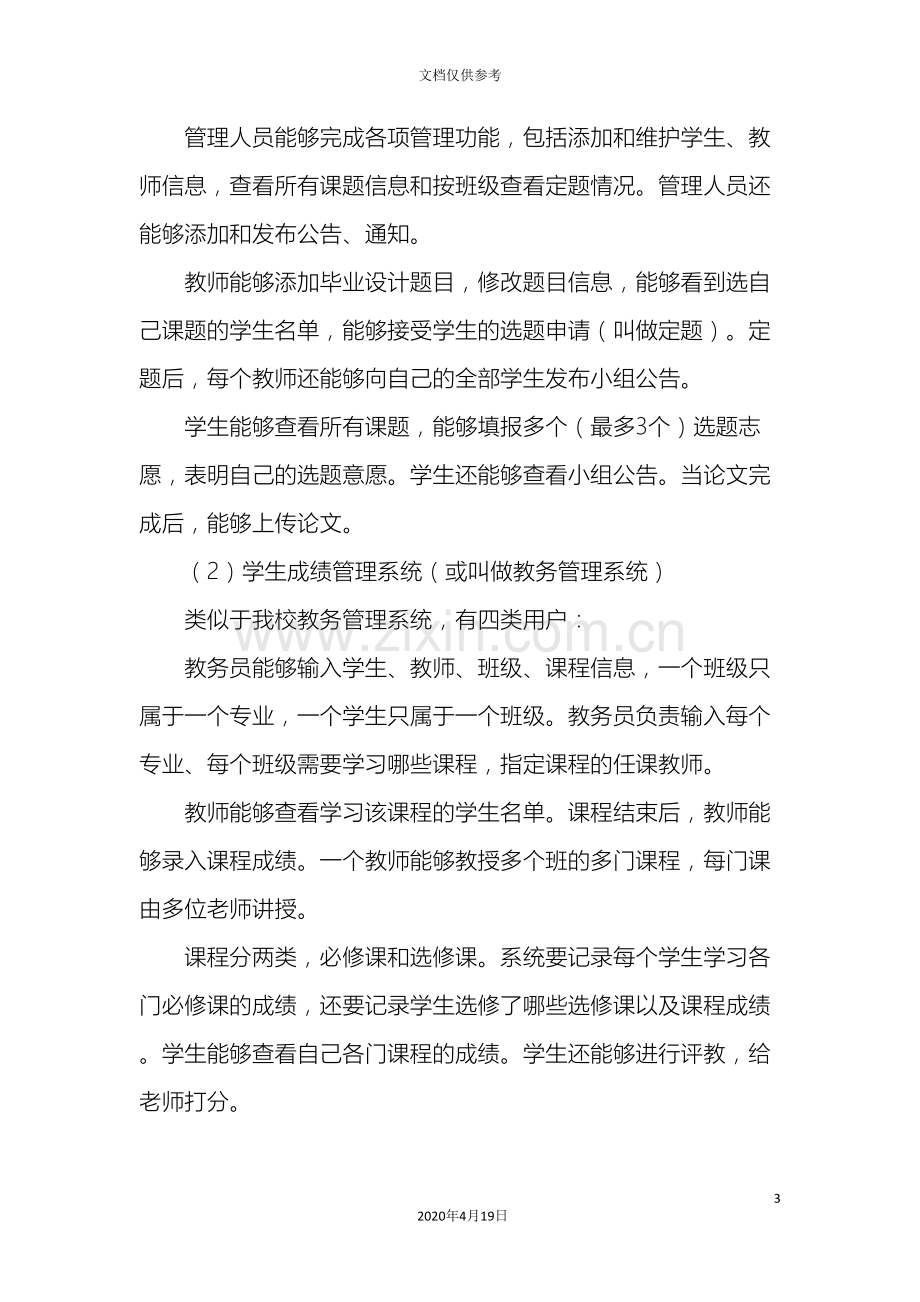 数据库课程设计计划.doc_第3页