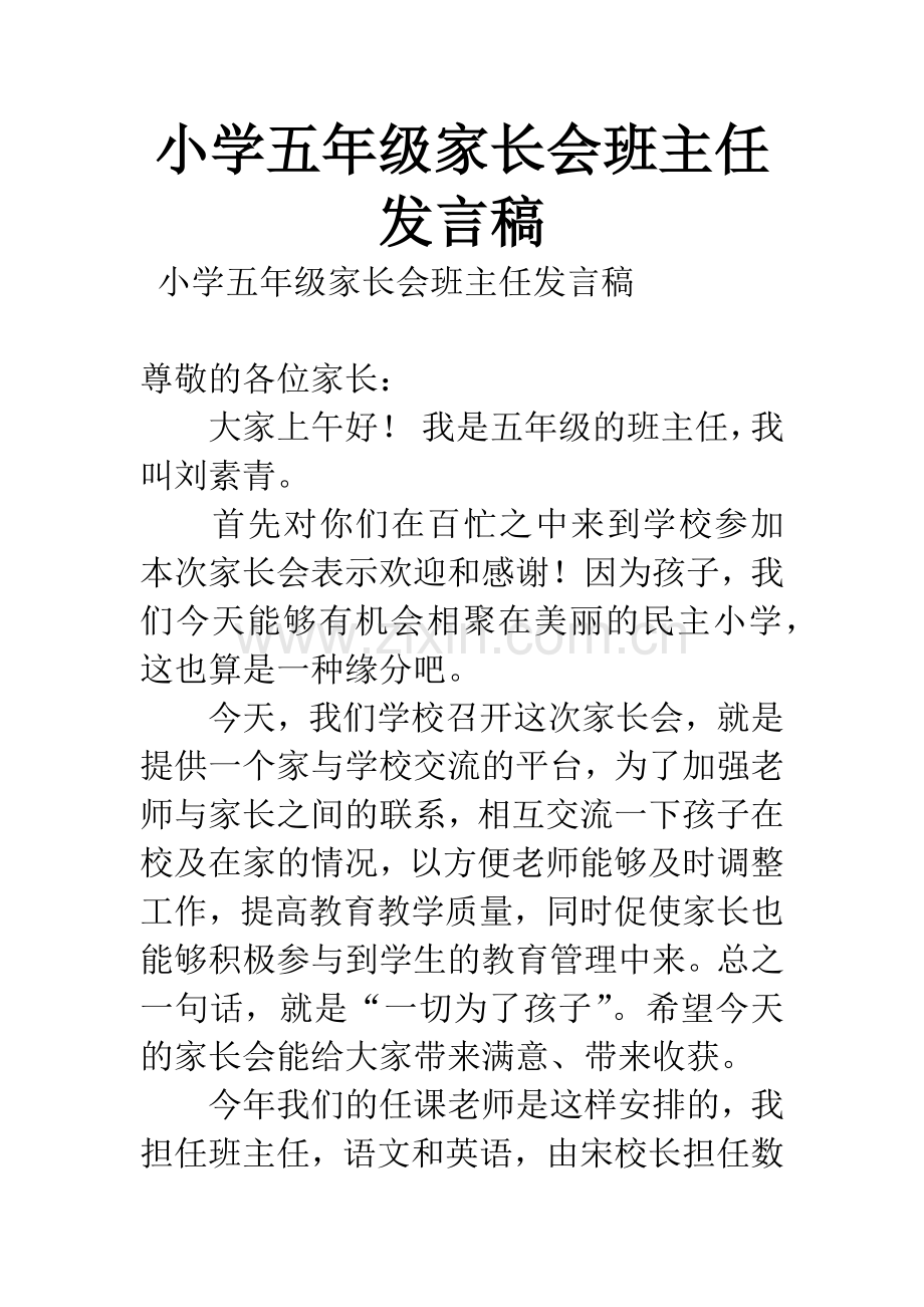 小学五年级家长会班主任发言稿.docx_第1页