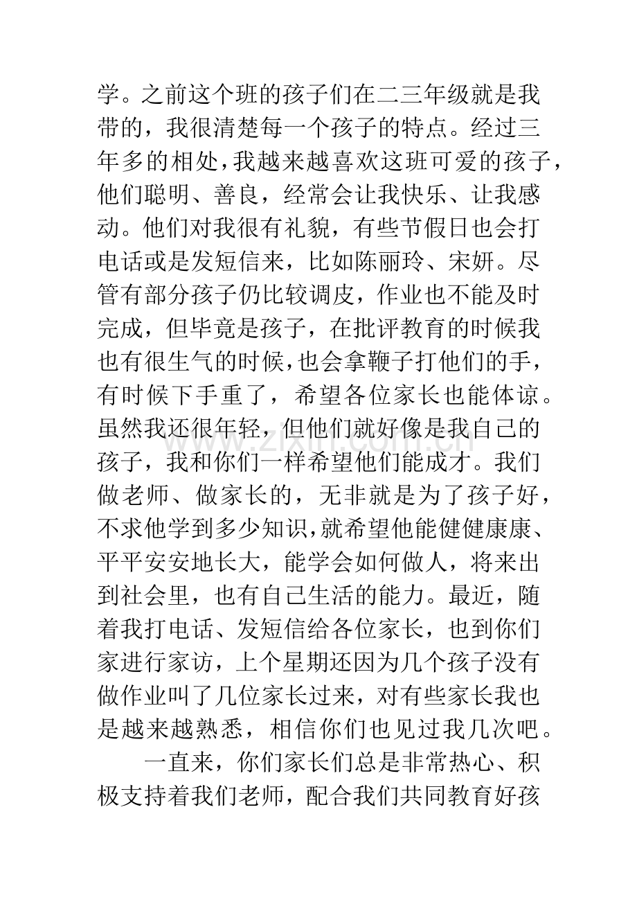 小学五年级家长会班主任发言稿.docx_第2页