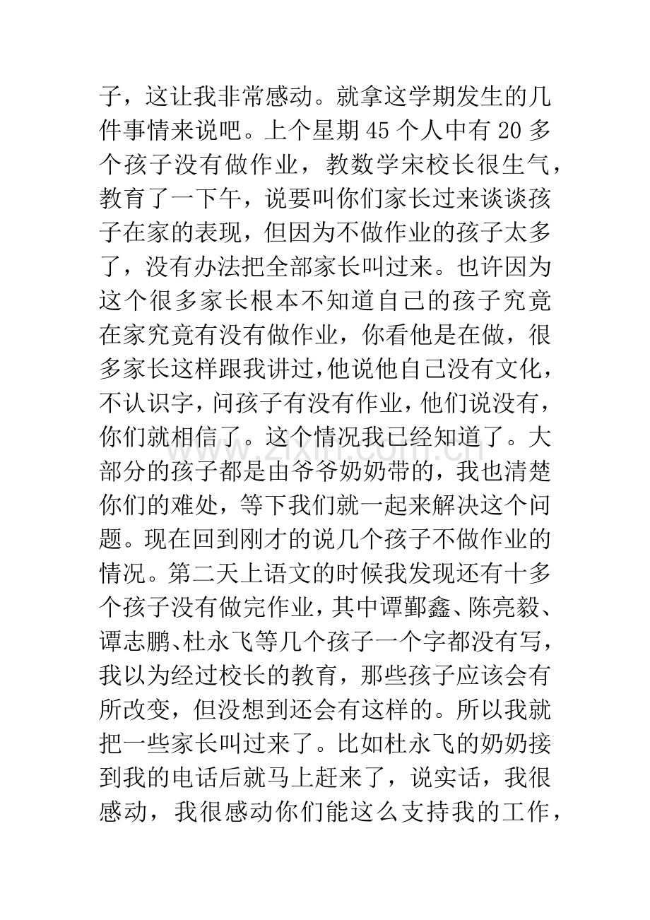 小学五年级家长会班主任发言稿.docx_第3页