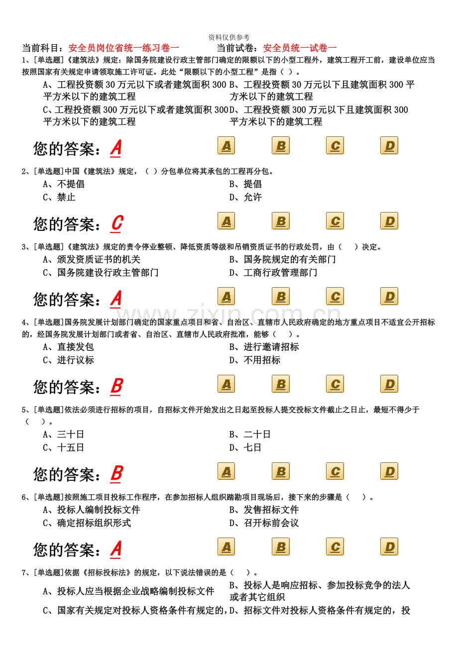 安全员模拟考试第一套有答案.doc_第2页