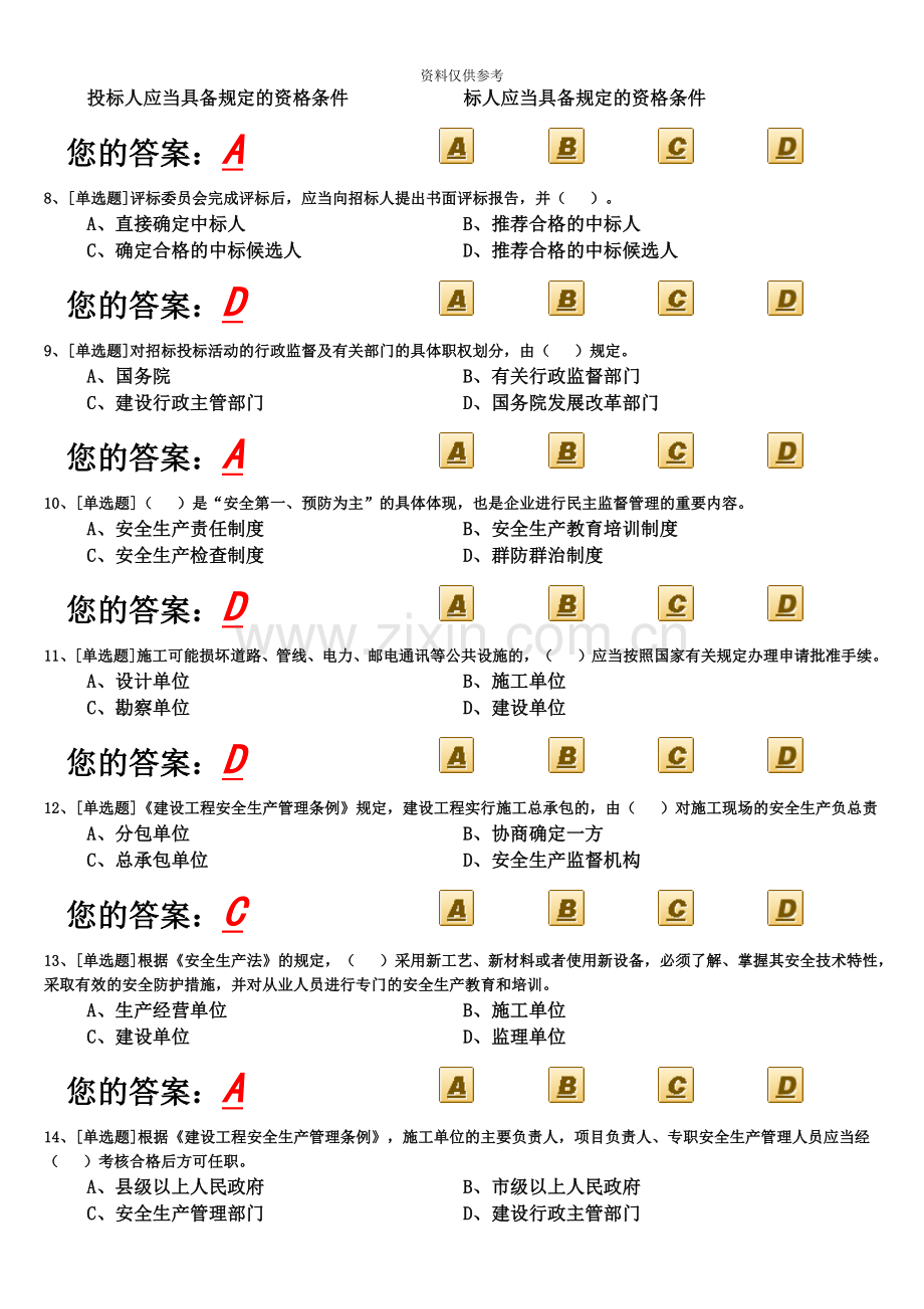 安全员模拟考试第一套有答案.doc_第3页