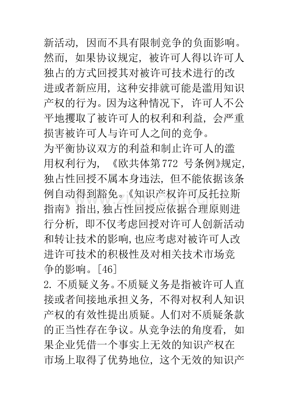 滥用知识产权限制竞争的法律问题(下).docx_第2页