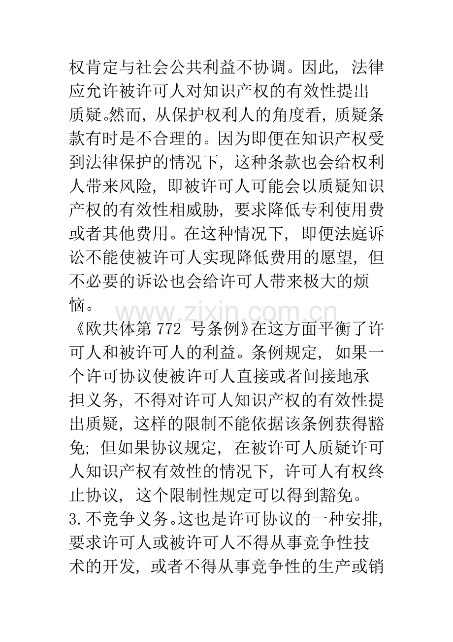 滥用知识产权限制竞争的法律问题(下).docx_第3页