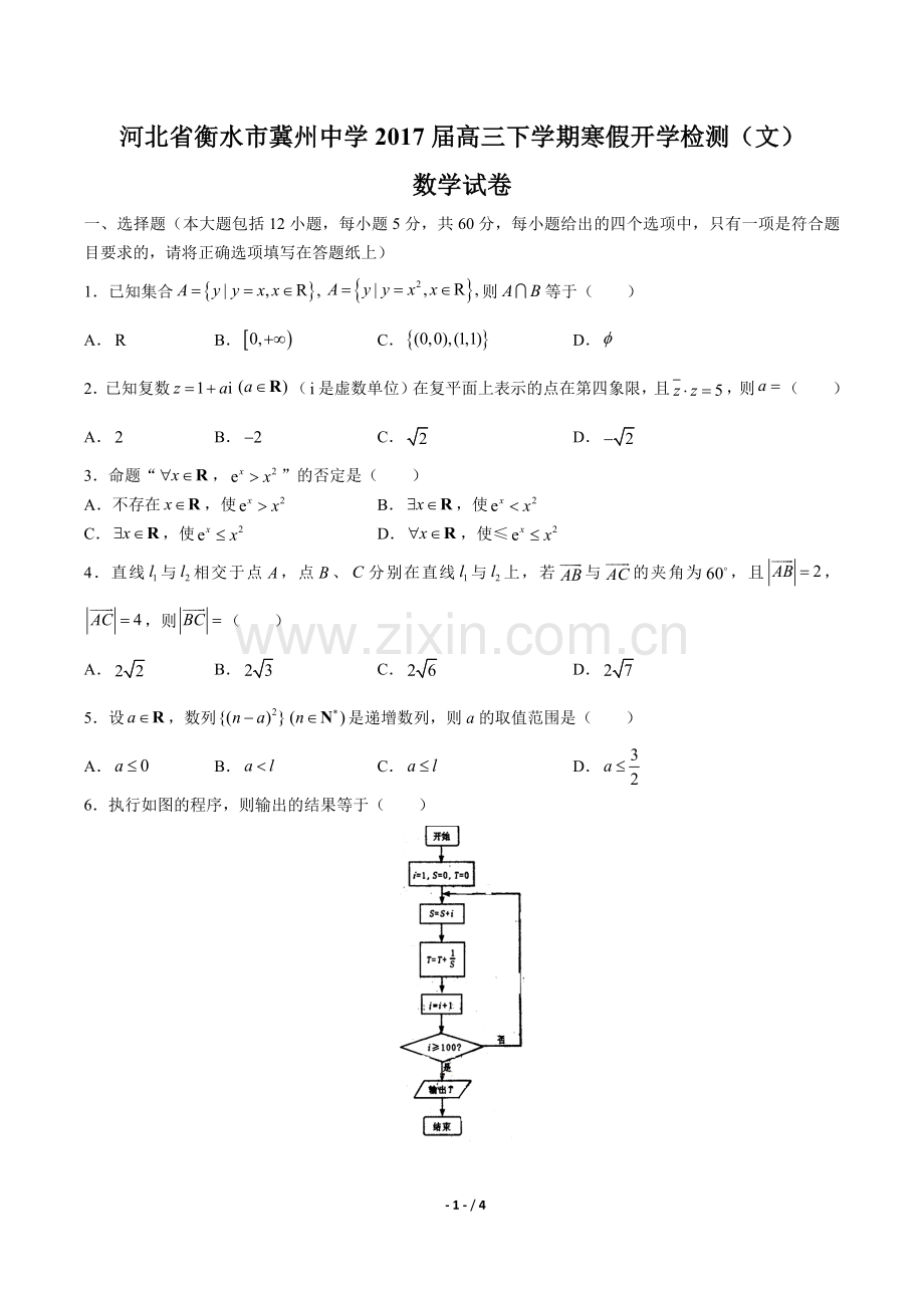 2022届高三下学期寒假开学检测(文)数学试卷-.docx_第1页