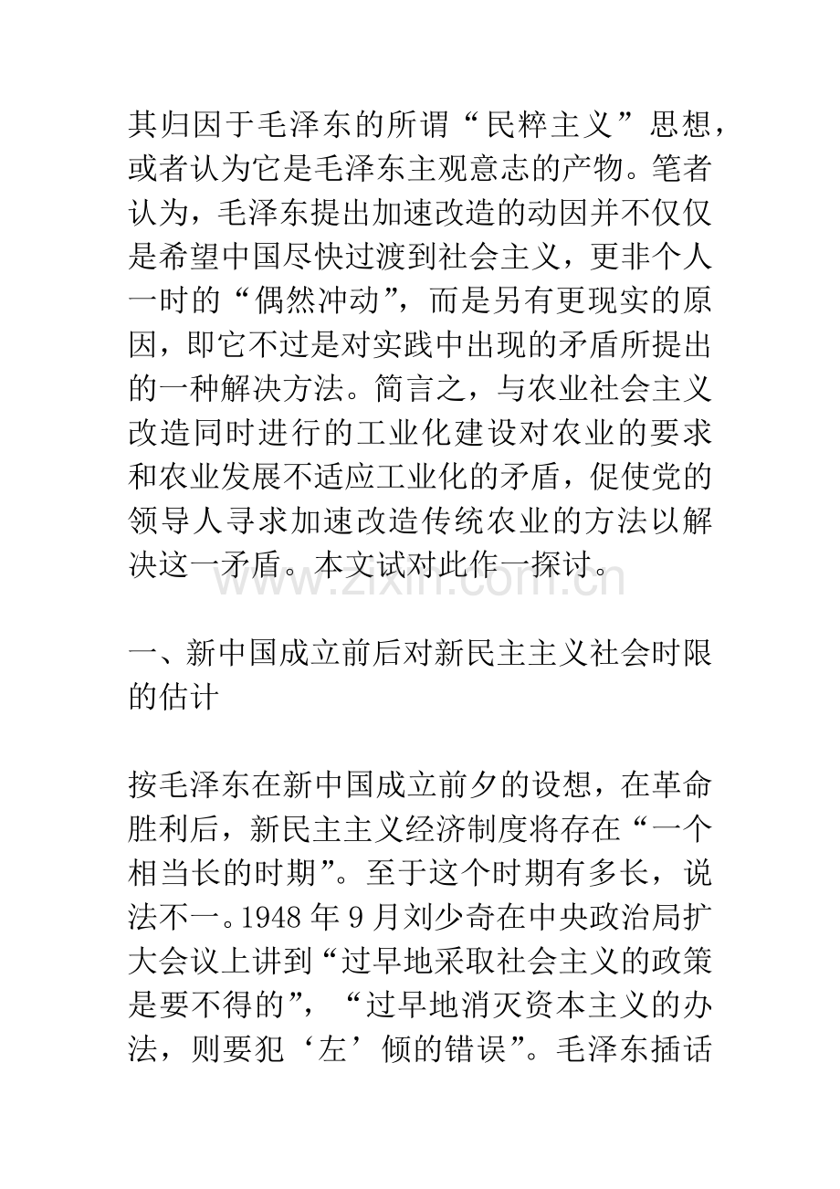 20世纪50年代中国急速向社会主义过渡的工业化背景分析.docx_第2页