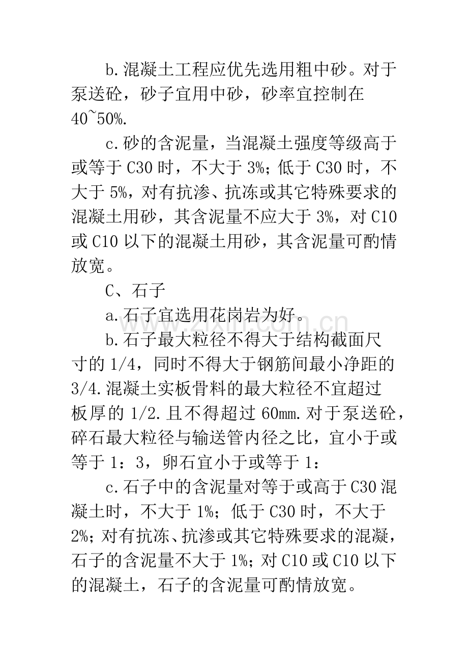 泵送混凝土施工方法.docx_第2页