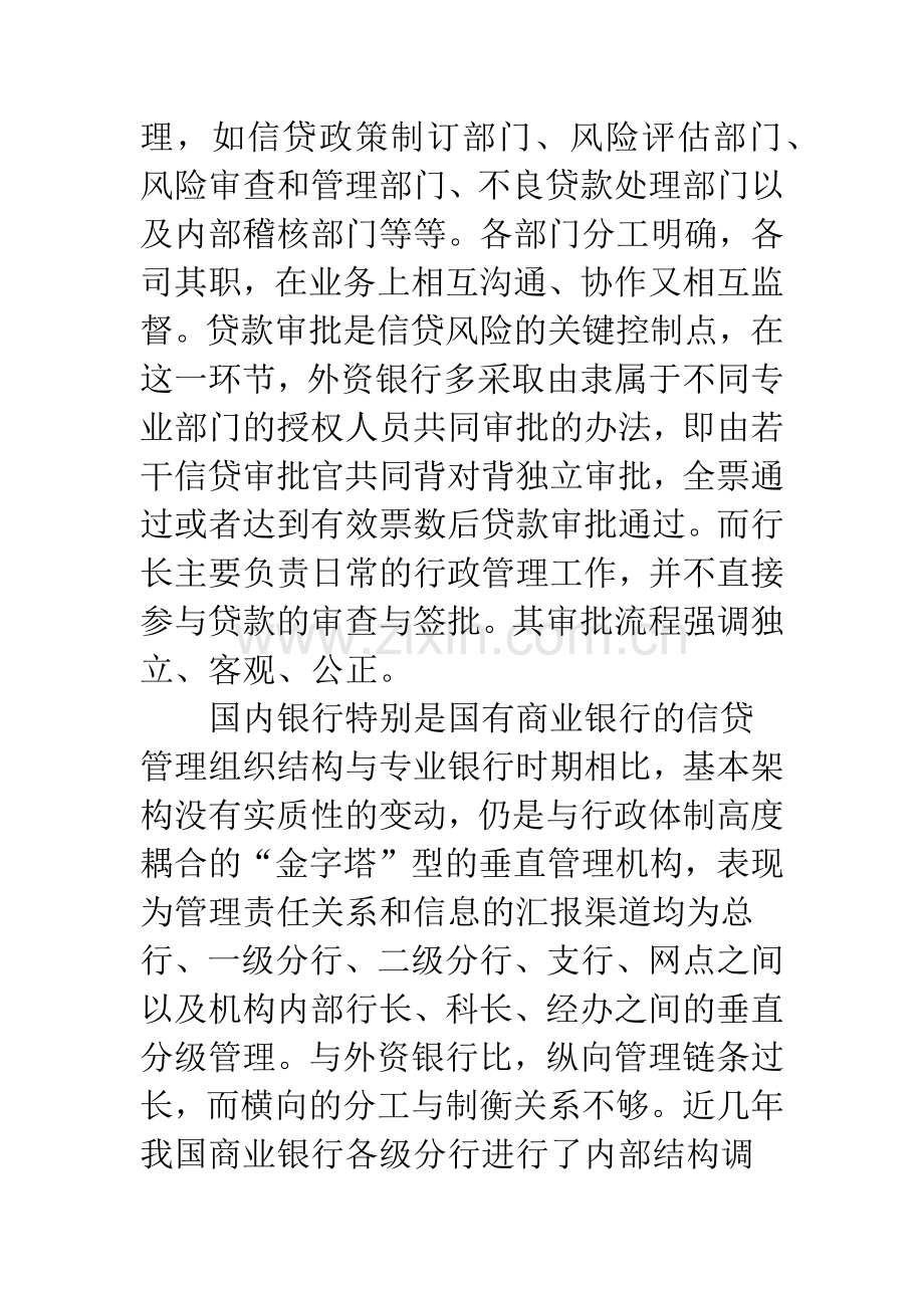 中外资银行信贷管理.docx_第2页