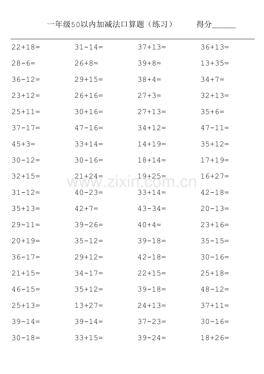 一年级50以内加减法口算题.doc_第2页