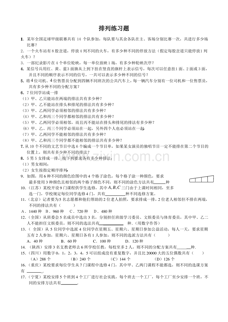 排列练习题(含答案).pdf_第1页