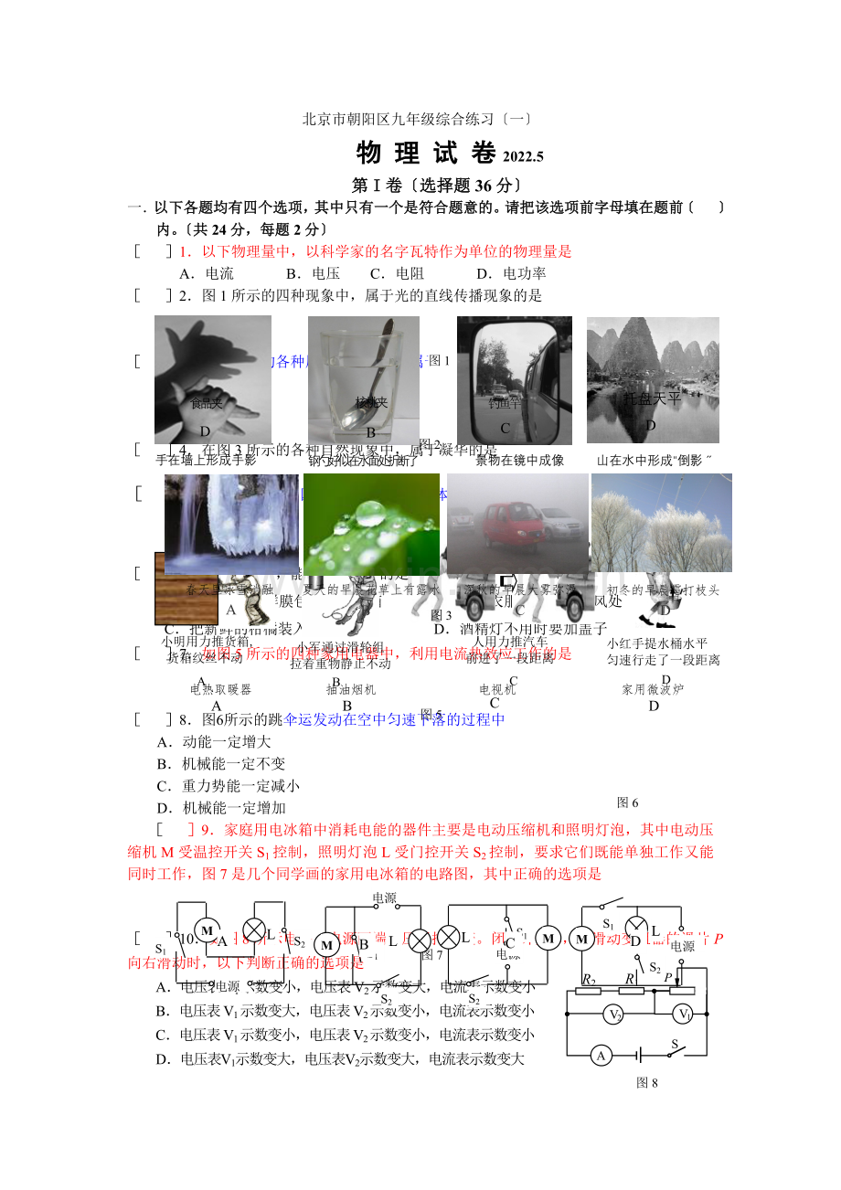 2022年朝阳区初三物理一模试题.docx_第1页