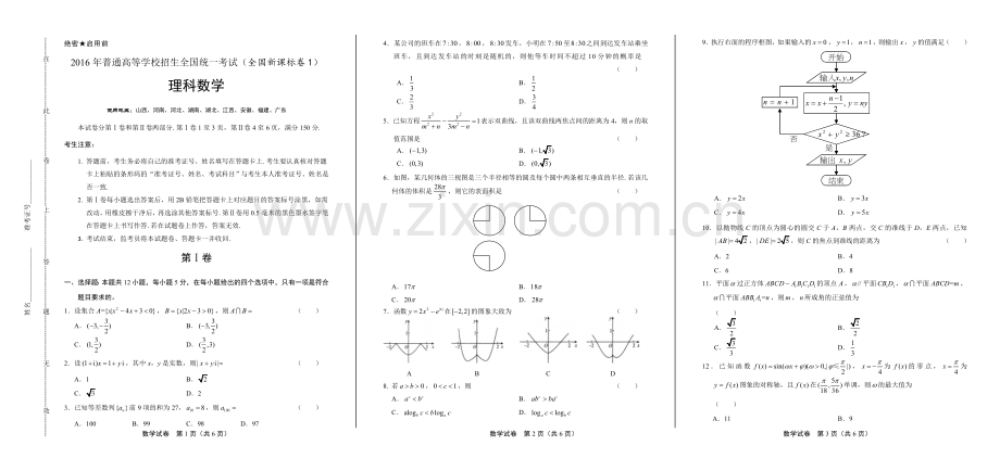 2016学年吉林省中考数学年试题.doc_第1页