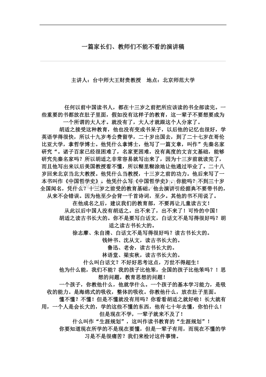 一篇家长们不得不读的演讲稿.doc_第2页