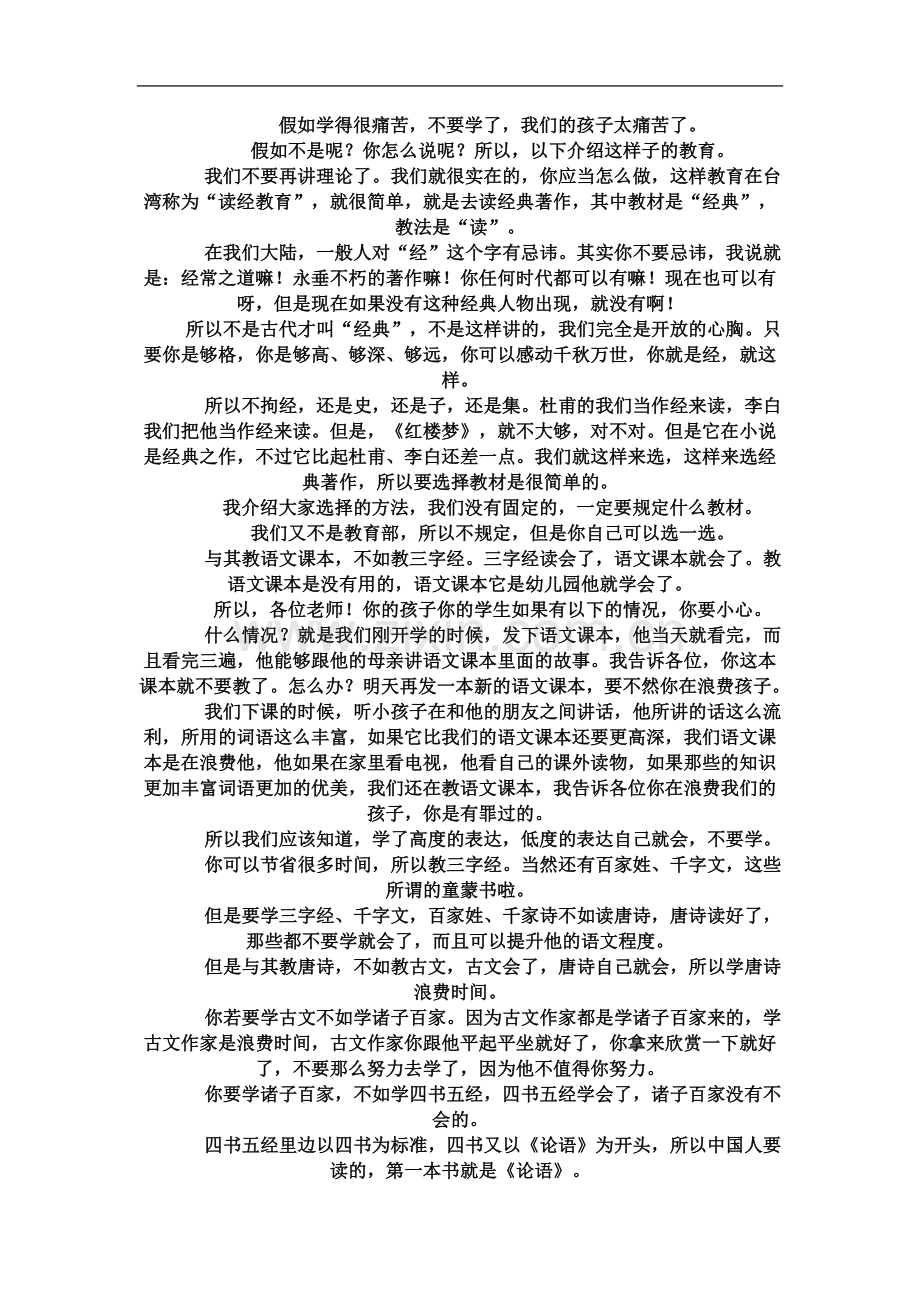 一篇家长们不得不读的演讲稿.doc_第3页