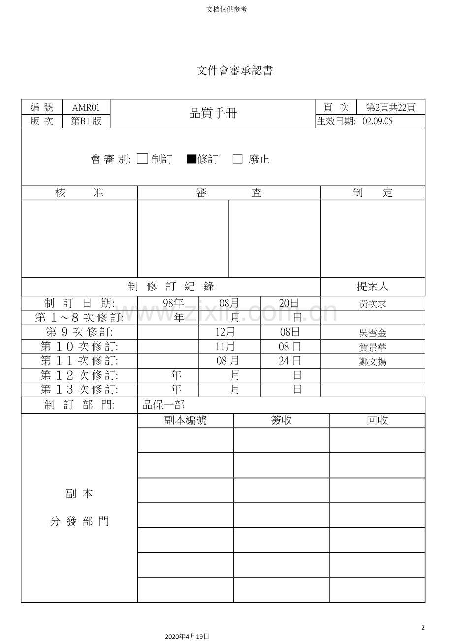 公司质量管理手册-(2).doc_第2页