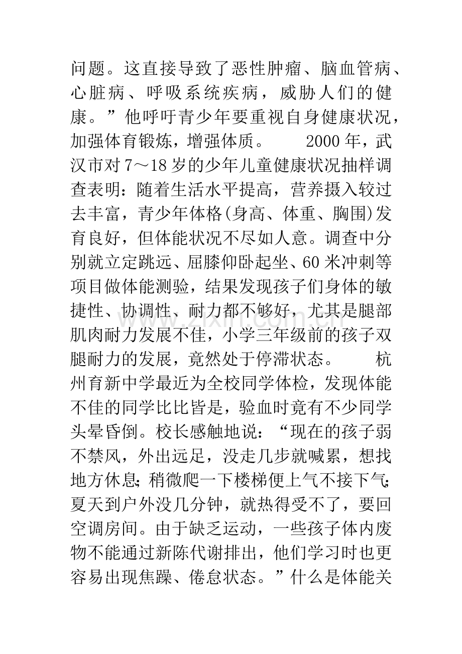 体能是孩子全面发展的重要素质.docx_第2页