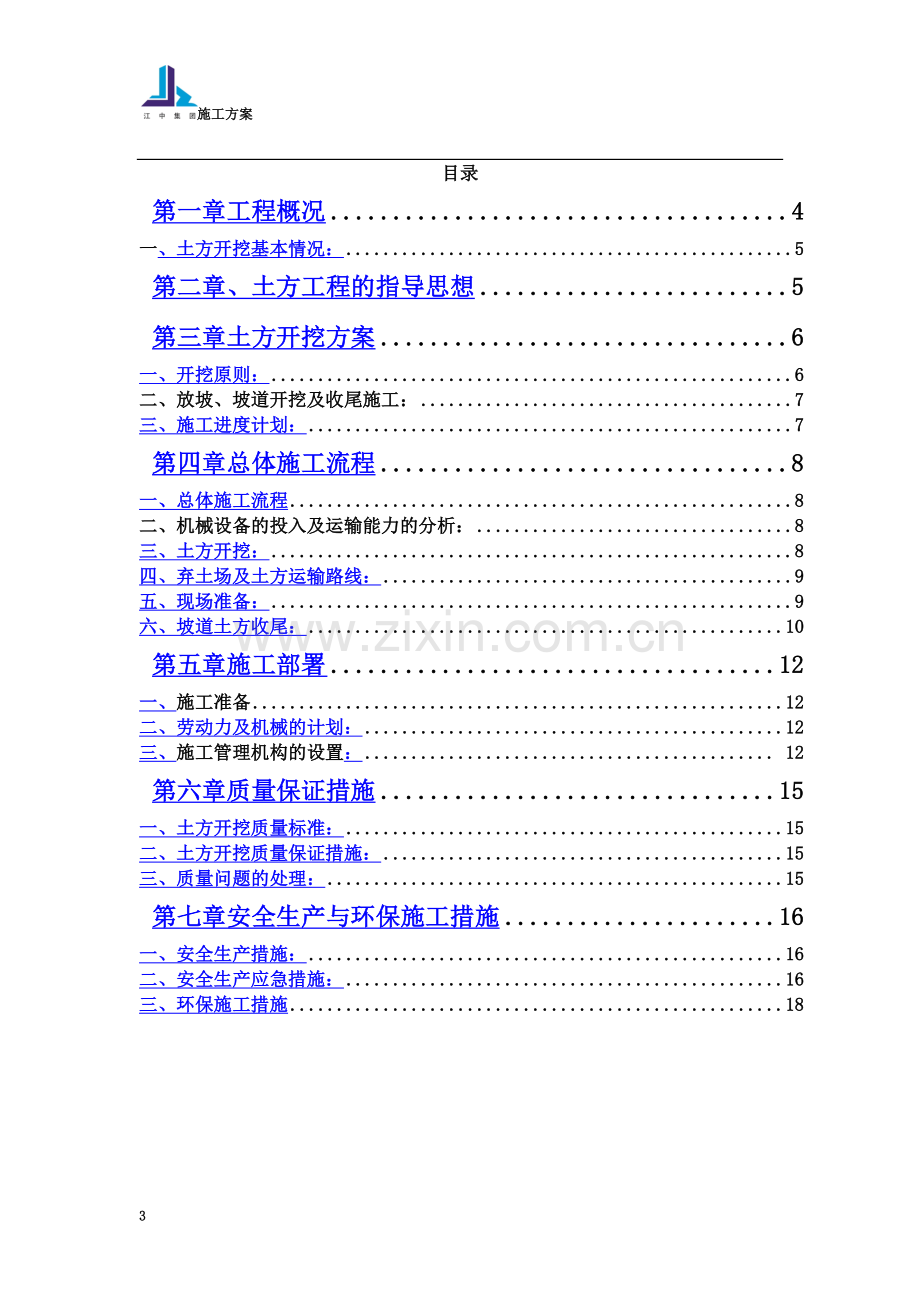 地下室土方开挖施工方案(00002).docx_第3页