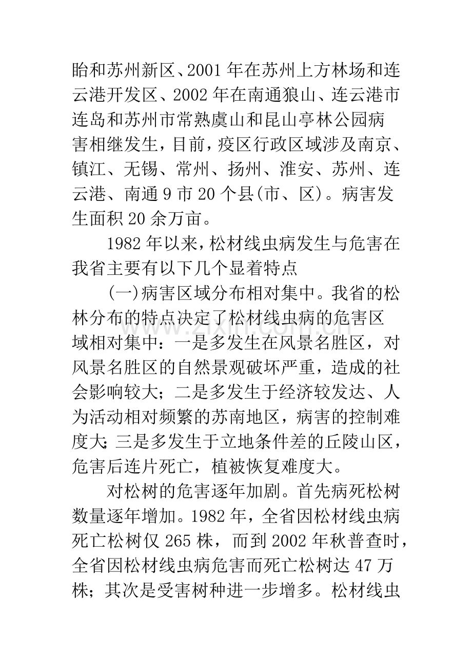 江苏省松材线虫病发生、防治历程与思考.docx_第3页