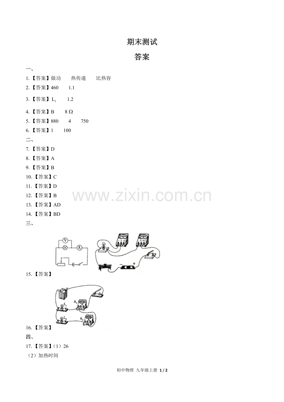 (人教版)初中物理九上-期末测试01-答案.pdf_第1页