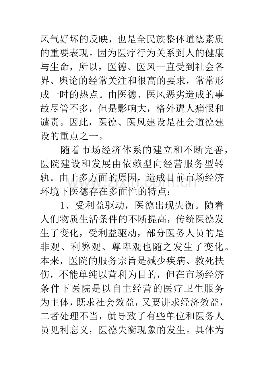 医德医风心得体会2篇.docx_第2页