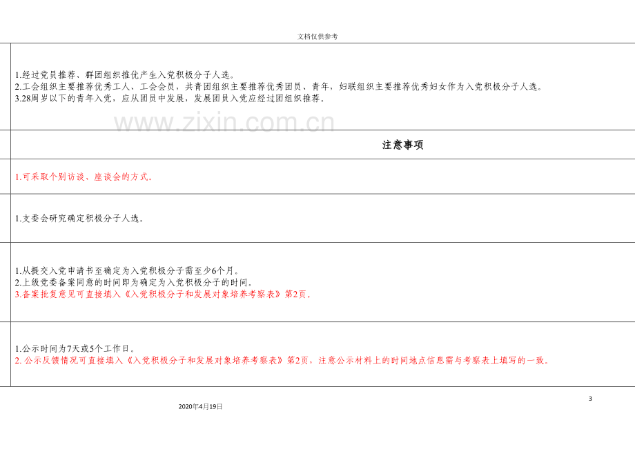 发展党员工作操作流程及各流程所需材料.docx_第3页