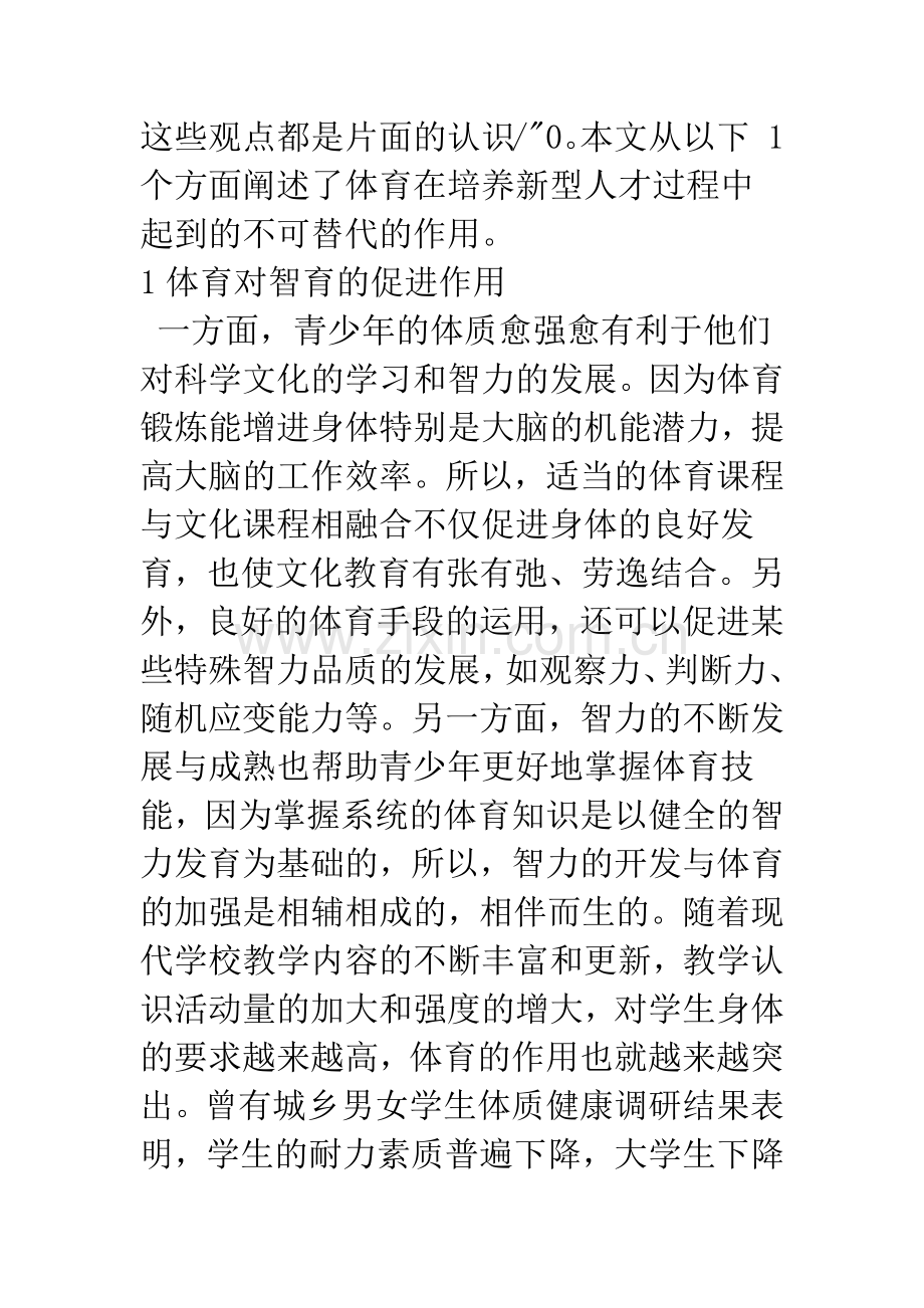 对学校体育功能的再认识.docx_第2页