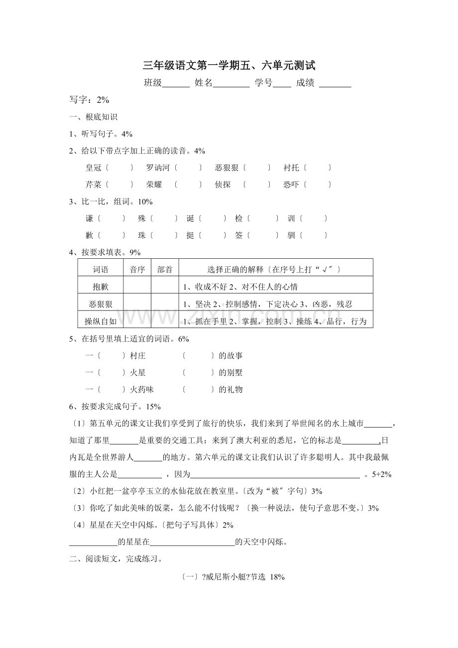 2022年沪教版三年级语文上册第五六单元试卷.doc_第1页