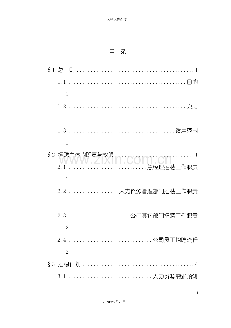 中国煤炭进出口公司招聘管理办法.doc_第3页