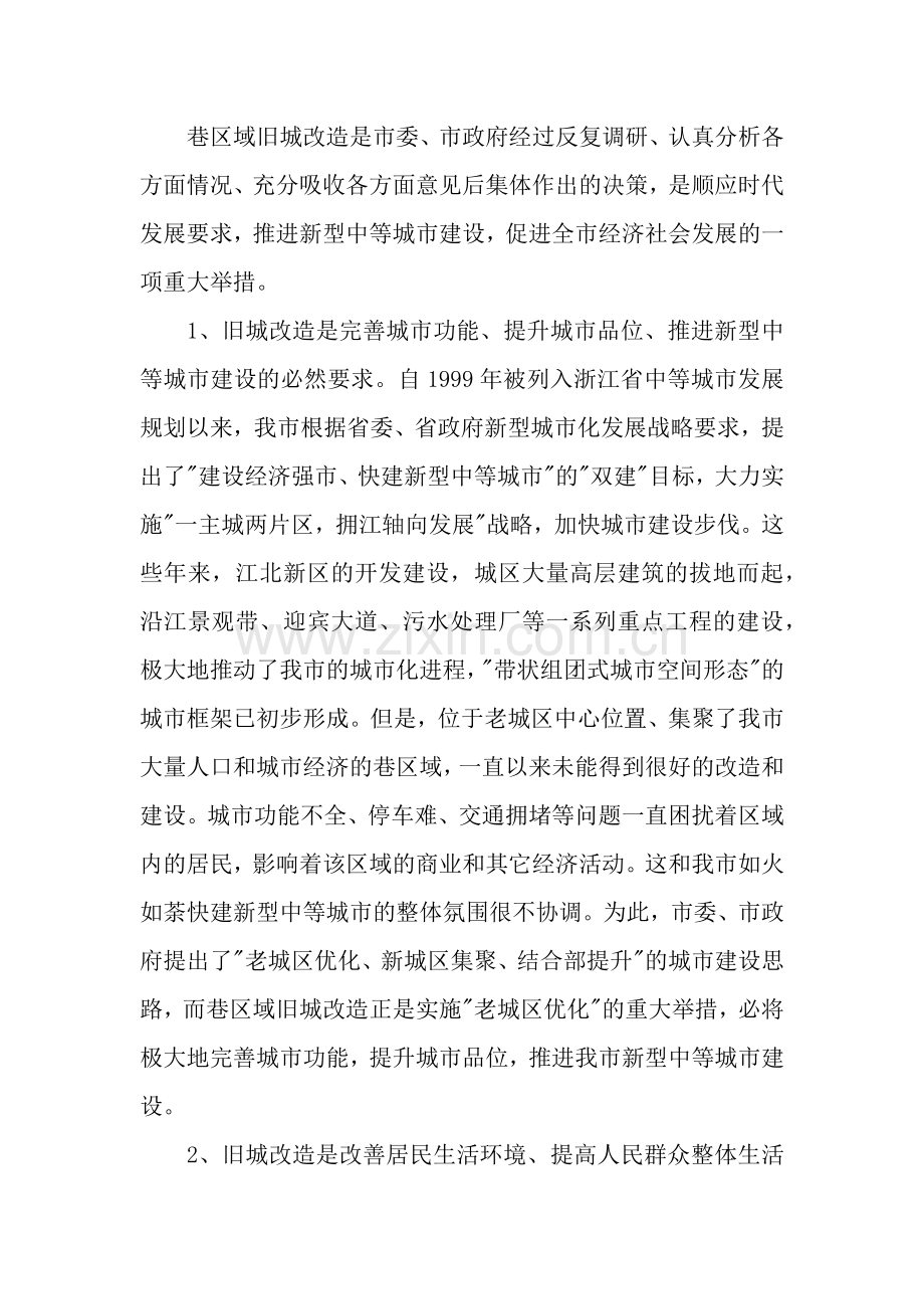 市长在旧城改造拆迁会表态讲话.docx_第2页