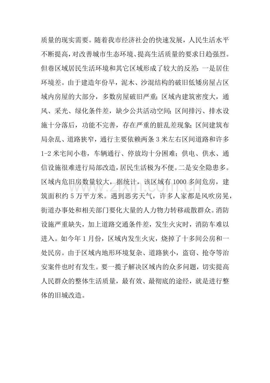 市长在旧城改造拆迁会表态讲话.docx_第3页