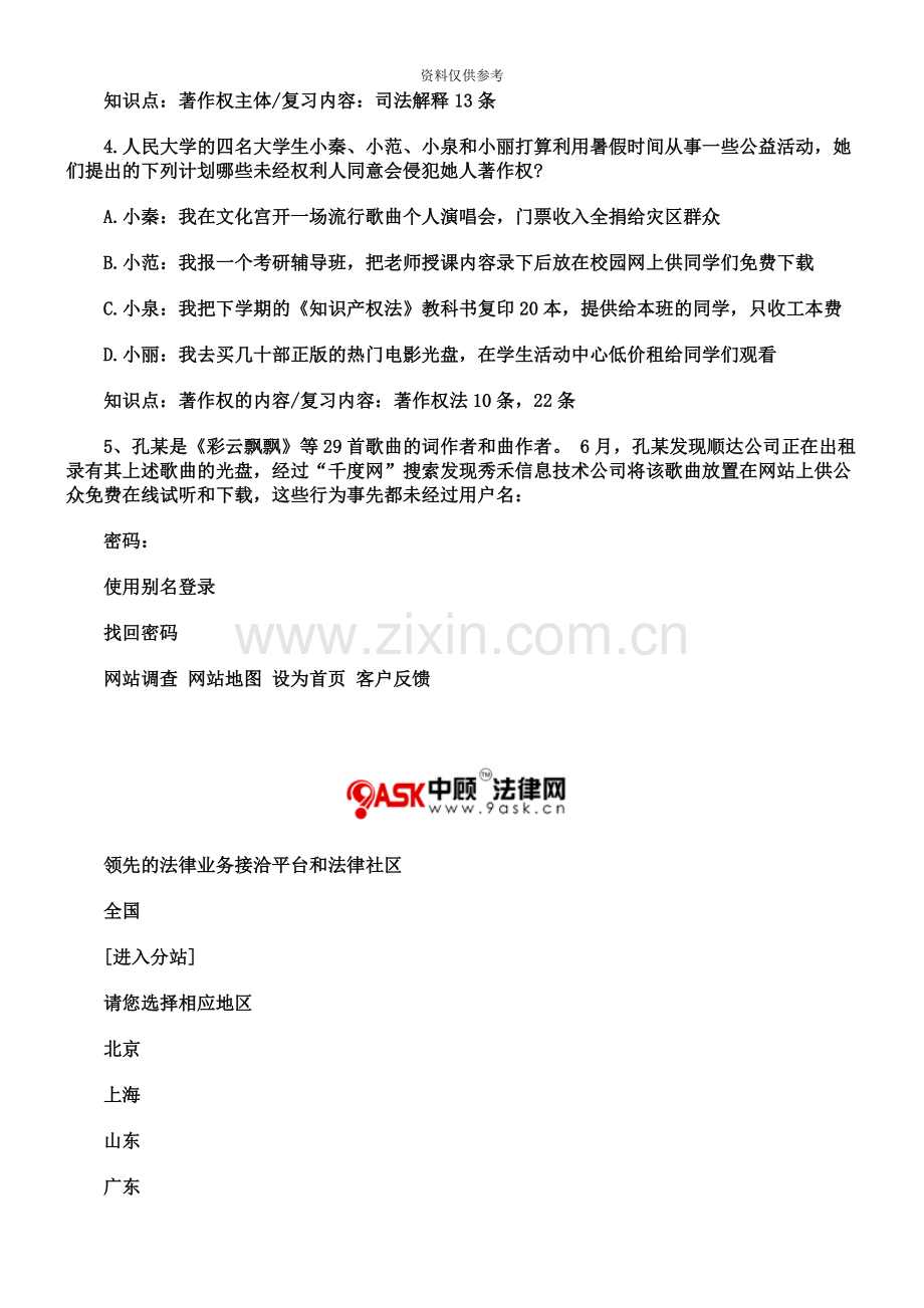 司法考试知识产权法资料.doc_第3页