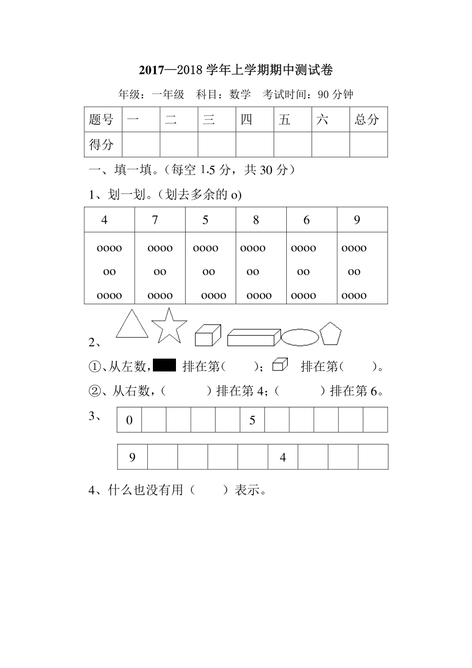 一年级上学期期中数学试卷.pdf_第1页