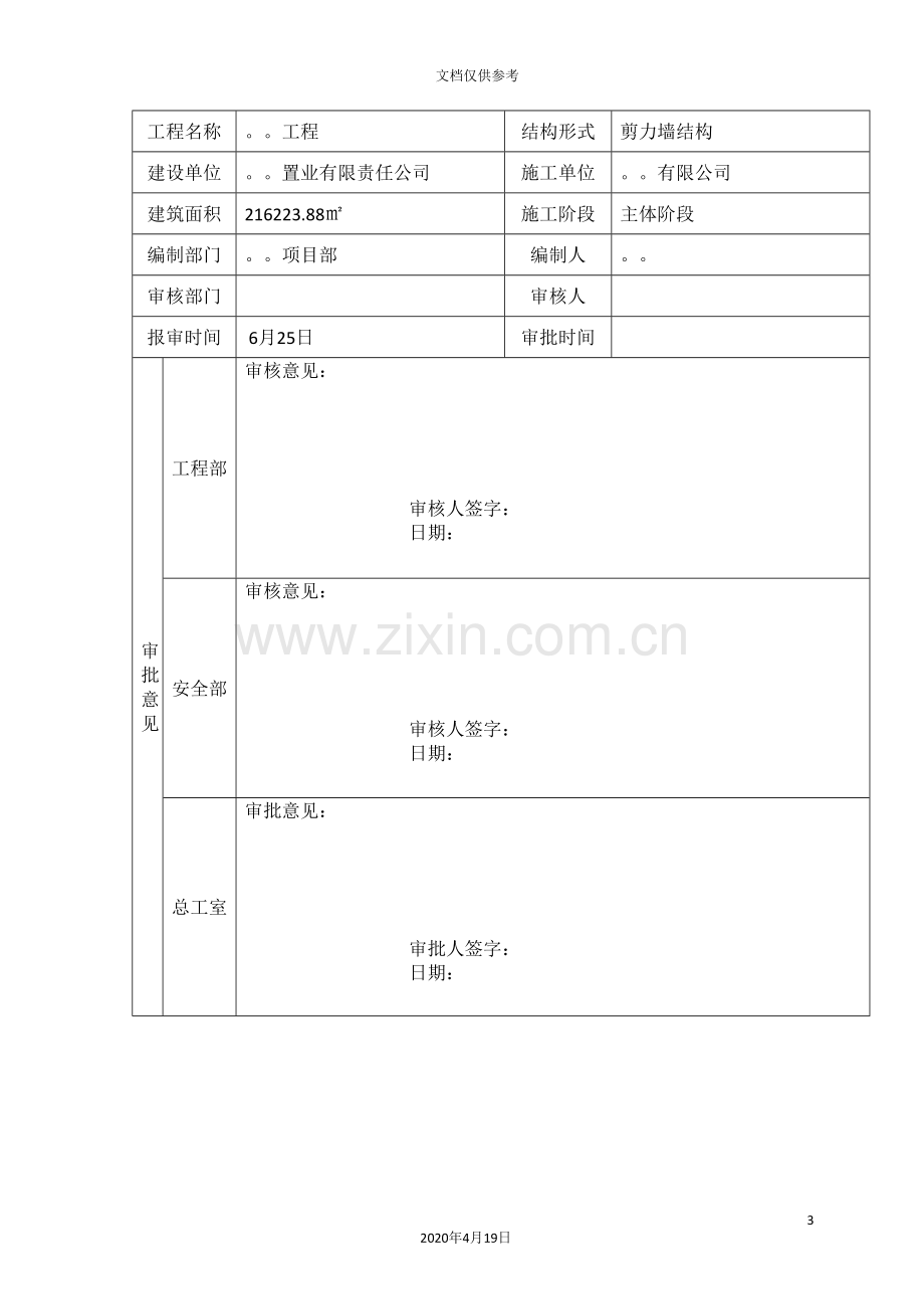 受限空间作业实施方案.doc_第3页