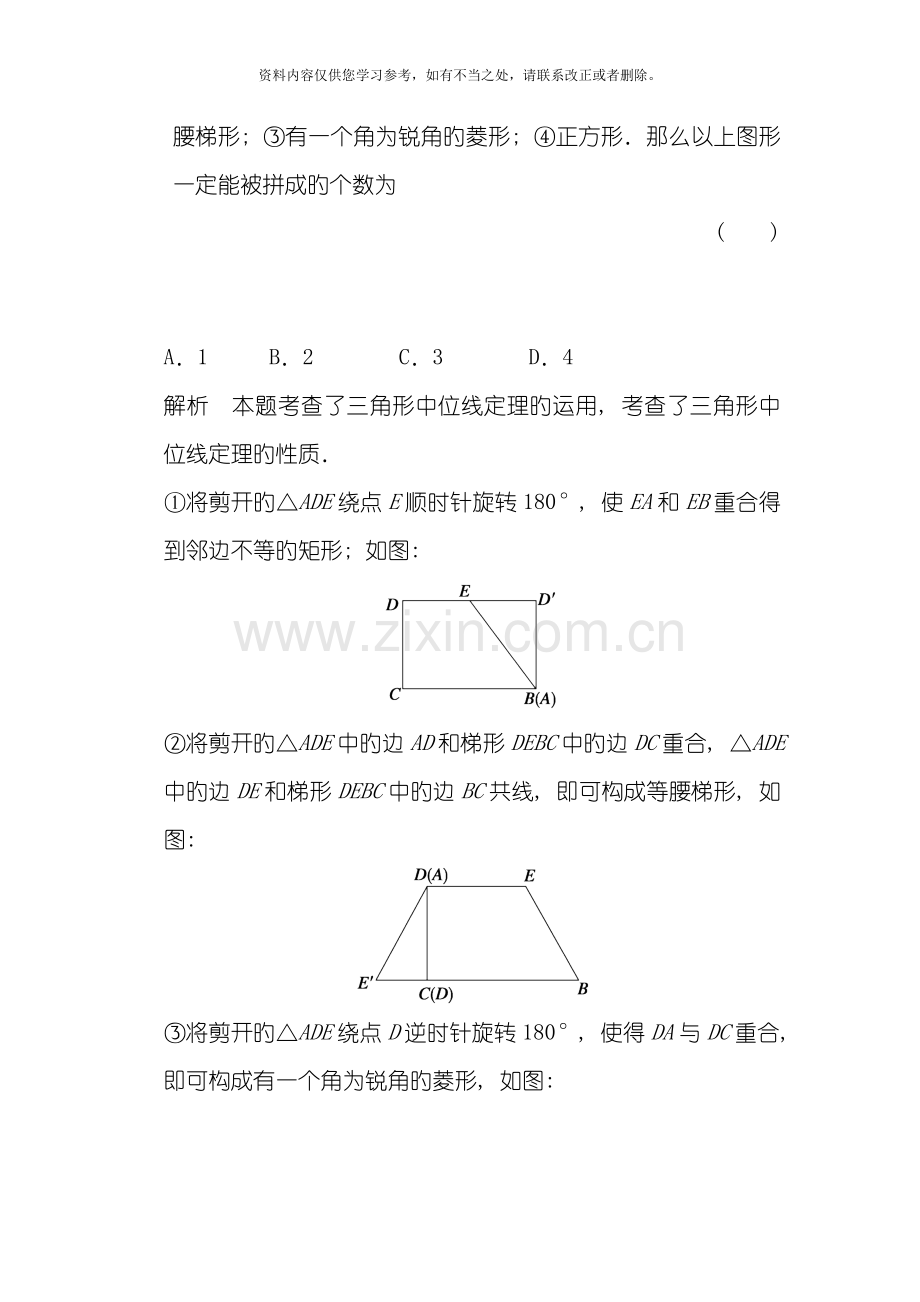 中考数学二轮专题练习试卷专题四操作方案设计问题样本.doc_第2页