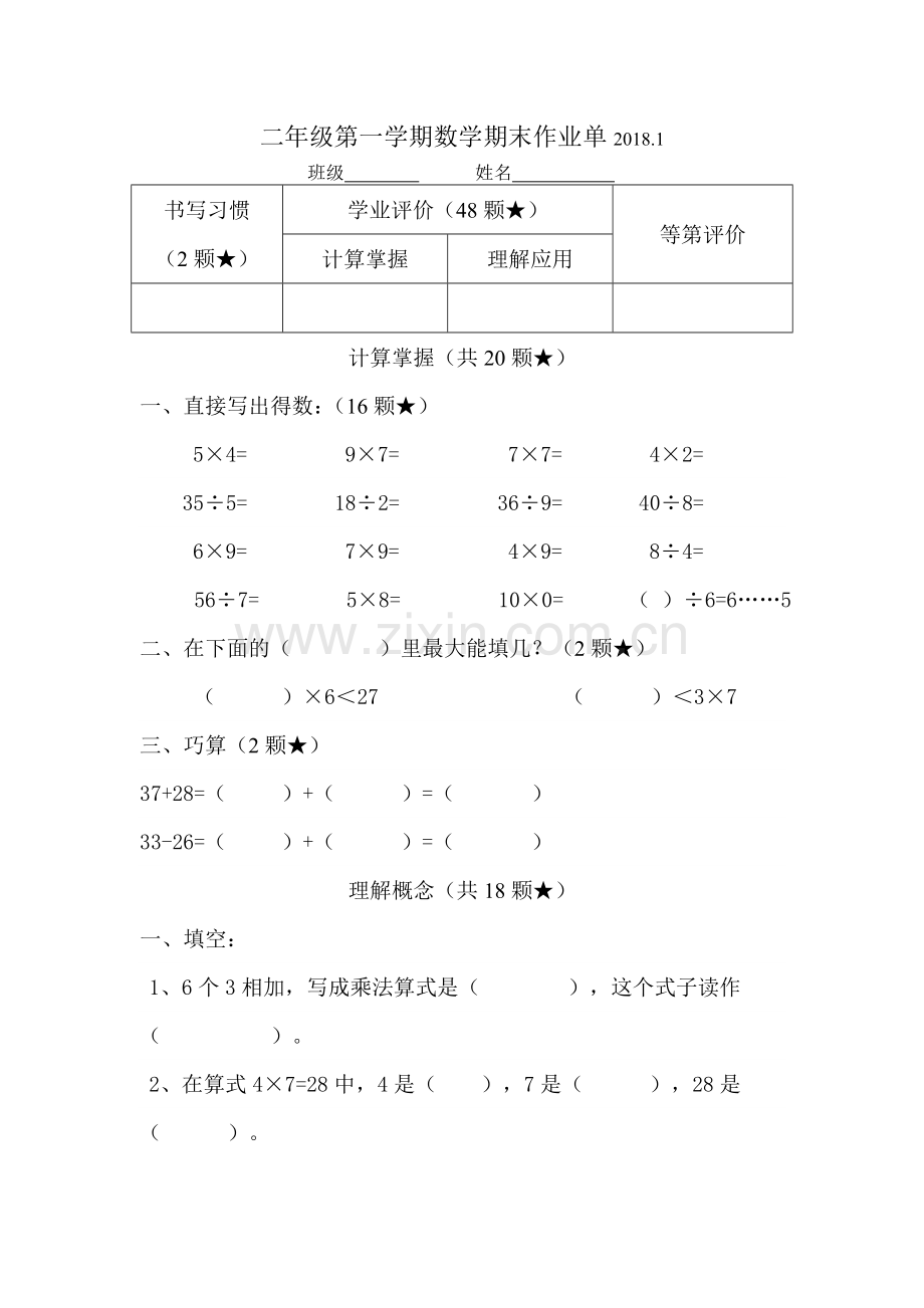 2022.1二年级数学期末试卷.doc_第1页