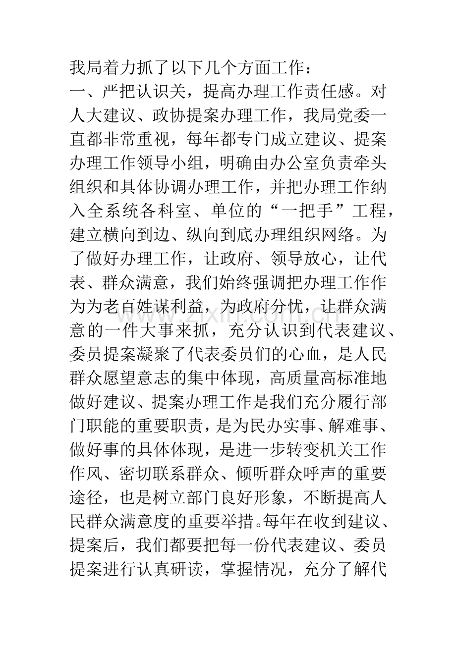 全市人大代表建议政协委员提案发言.docx_第2页