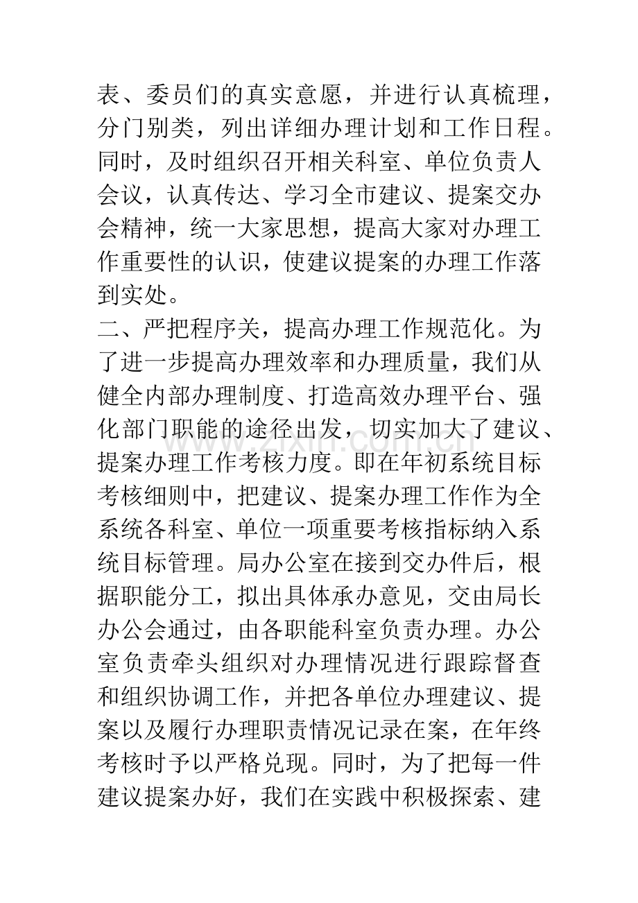 全市人大代表建议政协委员提案发言.docx_第3页