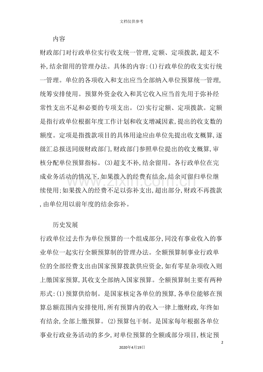 行政单位预算管理制度.doc_第2页