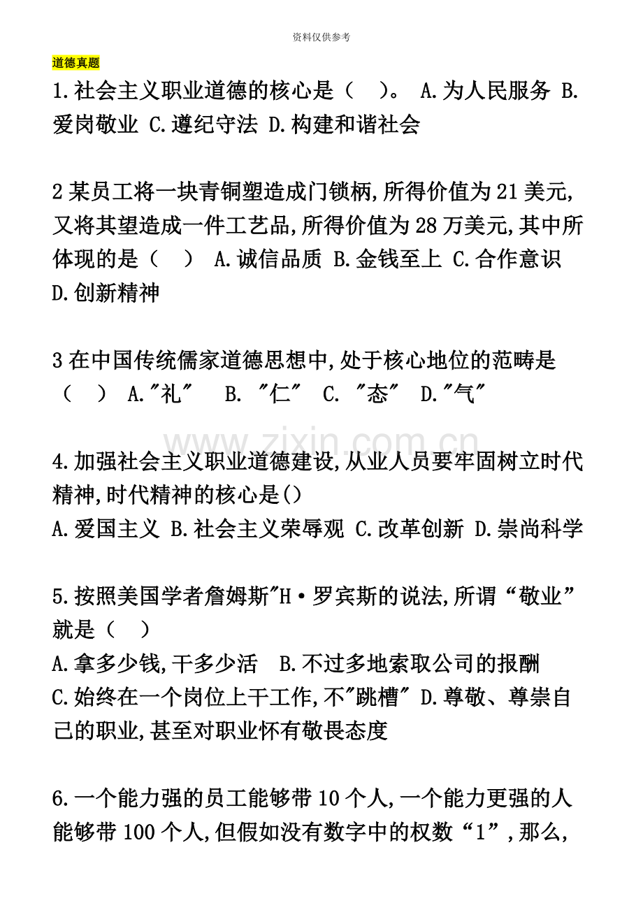 人力资源管理师二级考试真题模拟及答案.docx_第2页