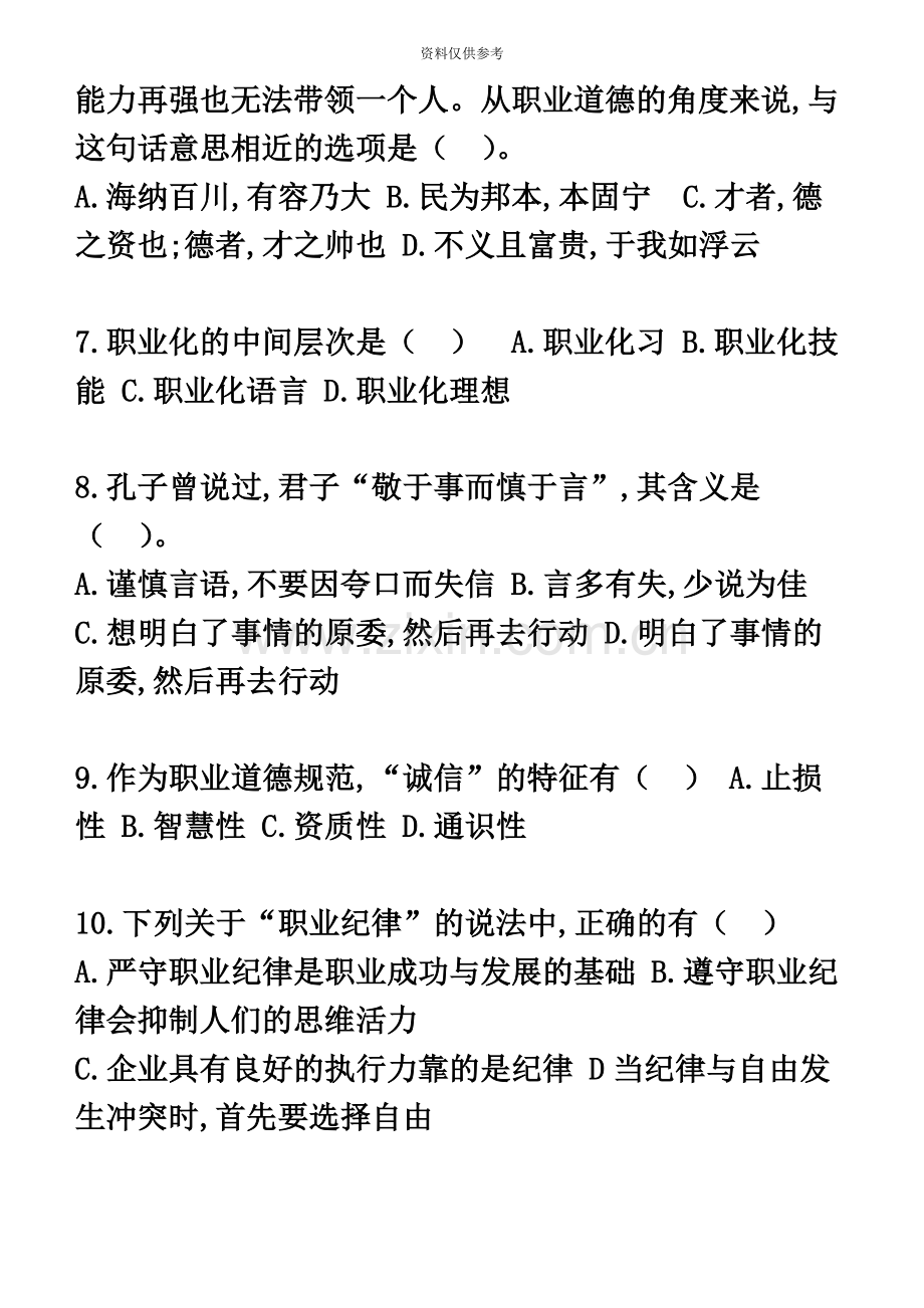 人力资源管理师二级考试真题模拟及答案.docx_第3页