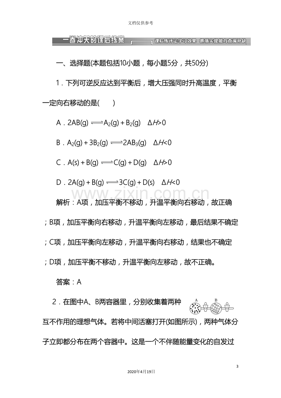 创新方案一轮第七章第三节化学平衡的移动化学反应进行一卷冲关的课后练案.doc_第3页