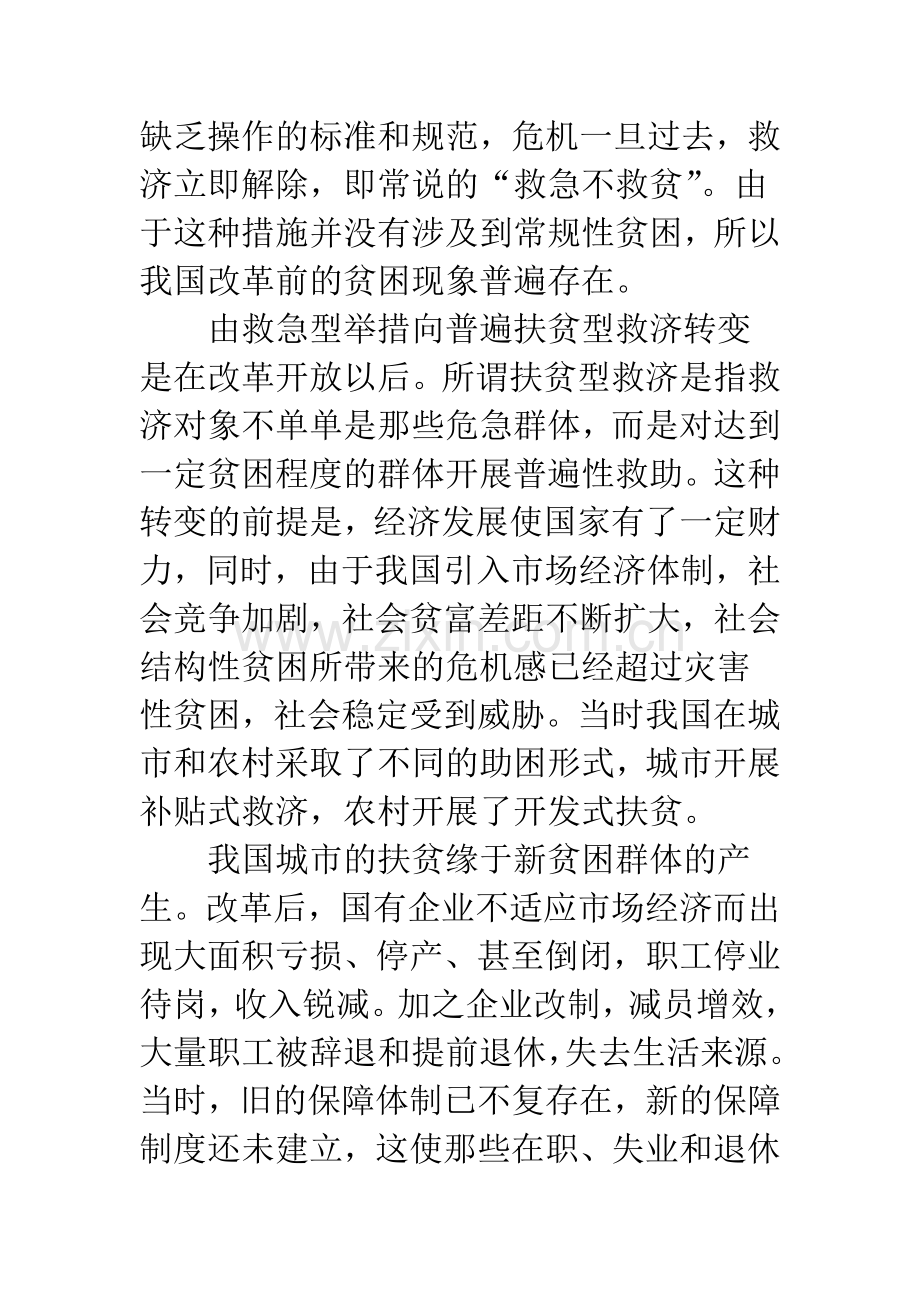 我国最低生活保障制度的历史演进.docx_第3页