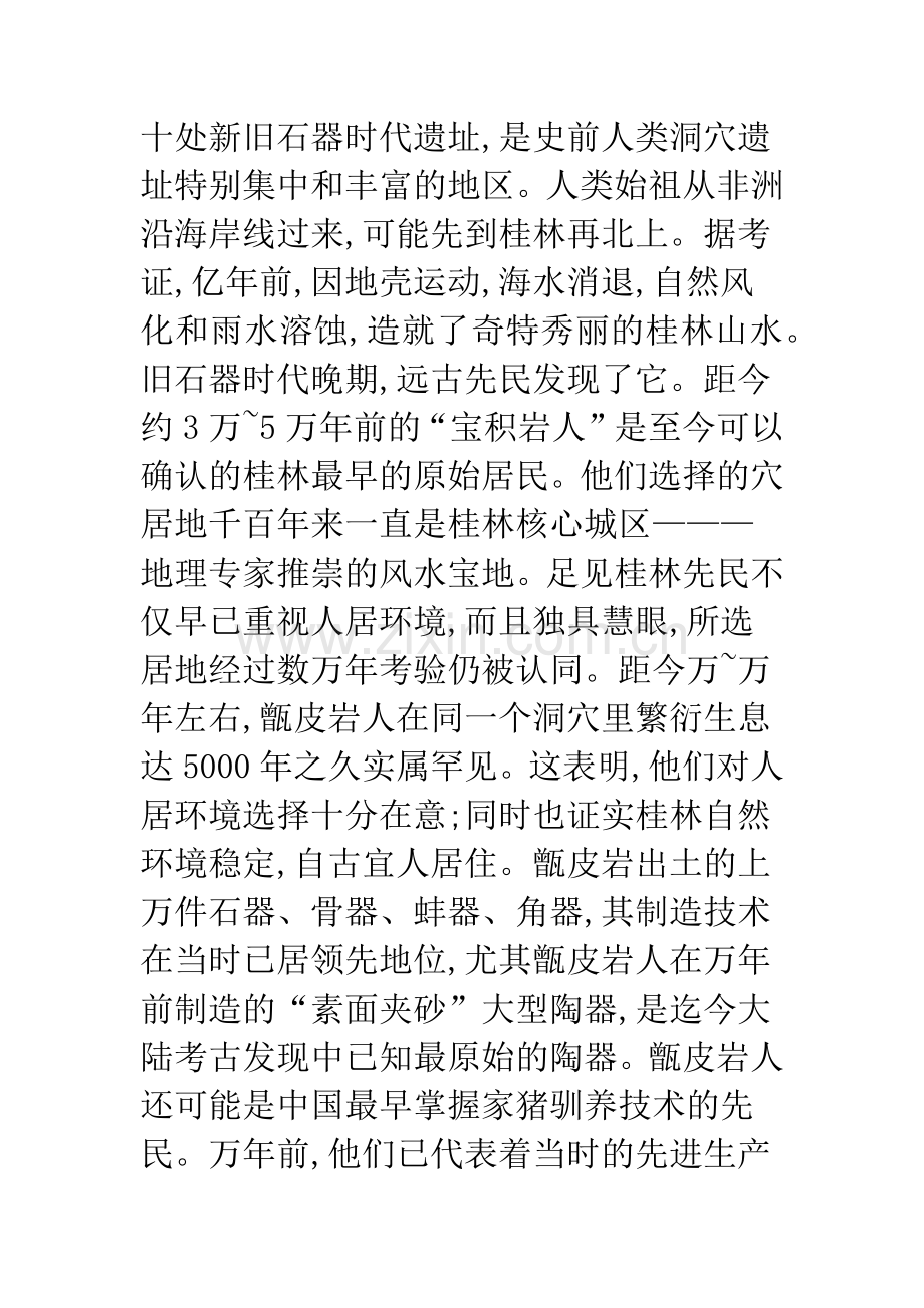 桂林建筑文化继承与革新.docx_第2页