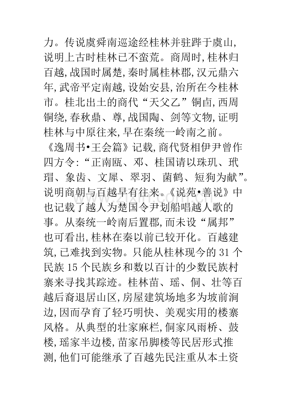 桂林建筑文化继承与革新.docx_第3页